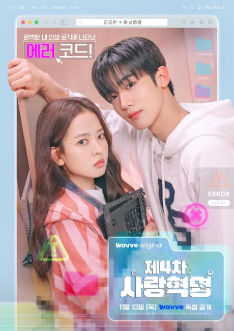 مسلسل تحميل الثورة الرابعة للحب The 4th Love Revolution الحلقة 10 مترجمة