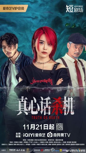 مسلسل تحميل الحقيقة او الموت Truth or Death الحلقة 8 مترجمة