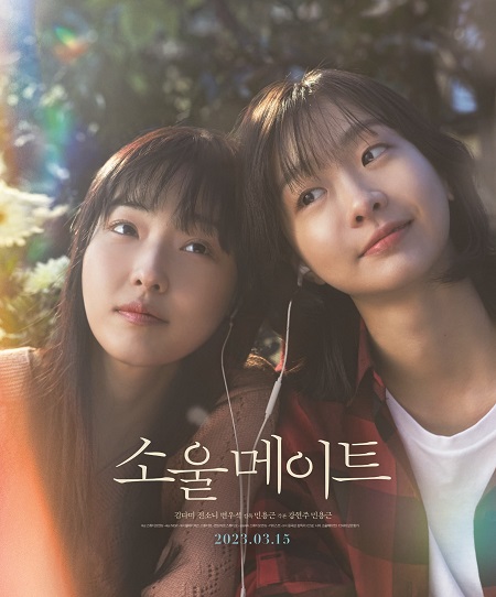 مشاهدة فيلم تحميل Soulmate 2023 مترجم