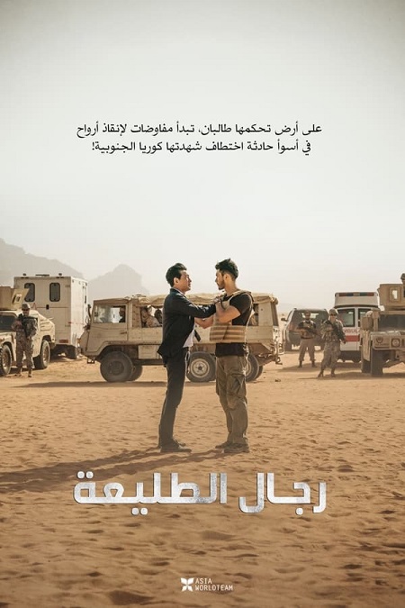 مشاهدة فيلم تحميل The Point Men 2023 مترجم