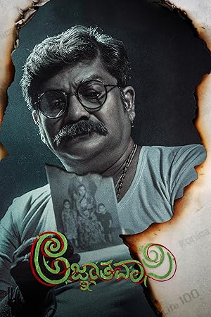 فيلم تحميل Agnyathavasi 2025 مترجم