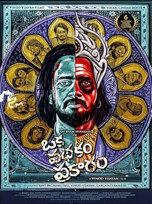 فيلم تحميل Oka Pathakam Prakaaram 2025 مترجم