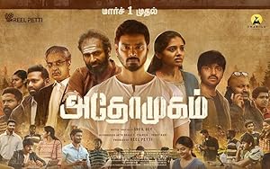 فيلم تحميل Athomugam 2024 مترجم