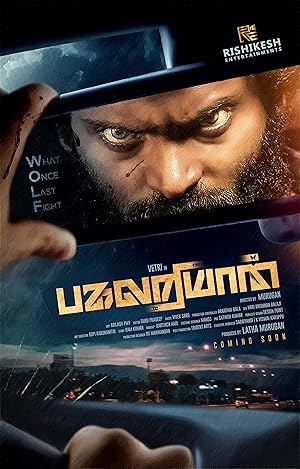 فيلم تحميل Pagalariyaan 2024 مترجم