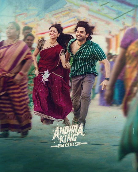 مشاهدة مشاهدة فيلم تحميل Andhra King Taluka 2025 مترجم