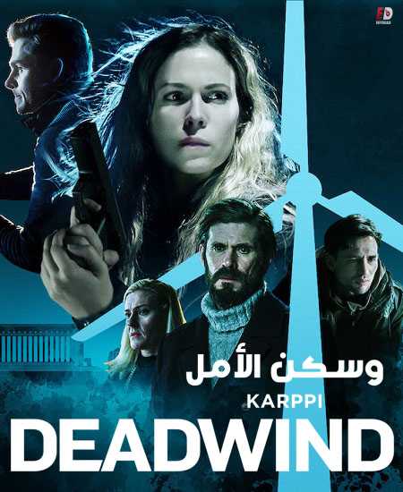 مشاهدة  مسلسل تحميل Deadwind الموسم الاول الحلقة 7 مترجمة