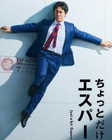 مشاهدة  مسلسل تحميل Just a bit Espers الحلقة 8 مترجمة