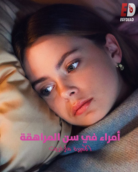 مشاهدة مشاهدة فيلم تحميل Royalteen 2 Princess Margrethe 2023 مترجم