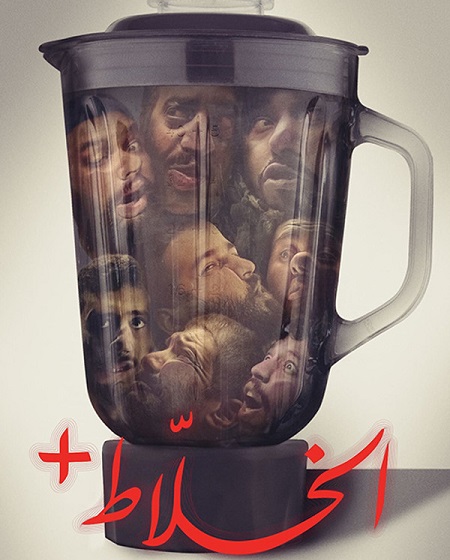 مشاهدة مشاهدة فيلم تحميل الخلاط 2022