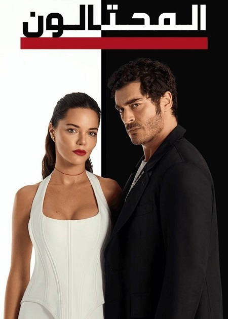 مشاهدة  مسلسل تحميل المحتالون الجزء الاول الحلقة 54 مدبلجة