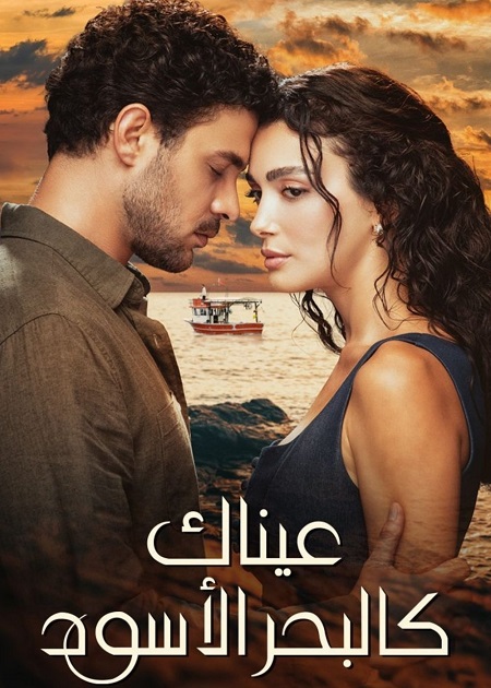 مشاهدة  مسلسل تحميل عيناك كالبحر الاسود الجزء الاول الحلقة 73 مدبلجة