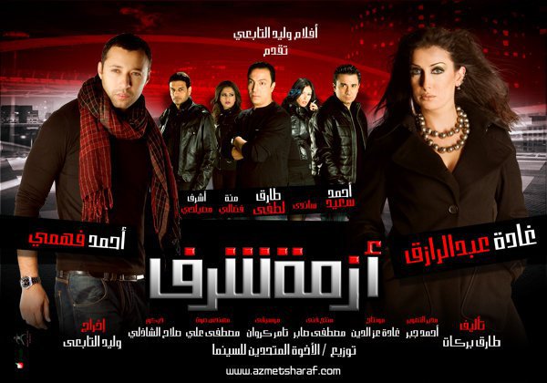 مشاهدة فيلم تحميل ازمة شرف 2009
