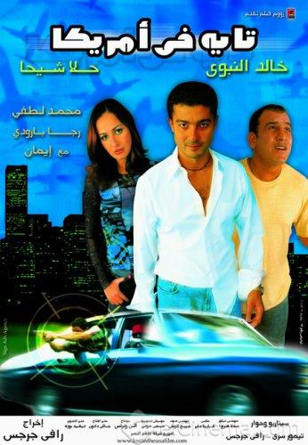 مشاهدة فيلم تحميل تايه في امريكا 2002