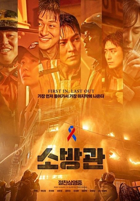 مشاهدة فيلم تحميل Firefighters 2024 مترجم