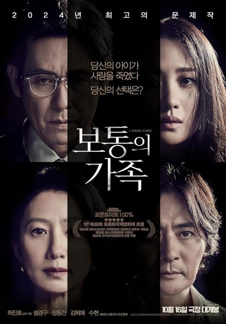 مشاهدة فيلم تحميل A Normal Family 2023 مترجم