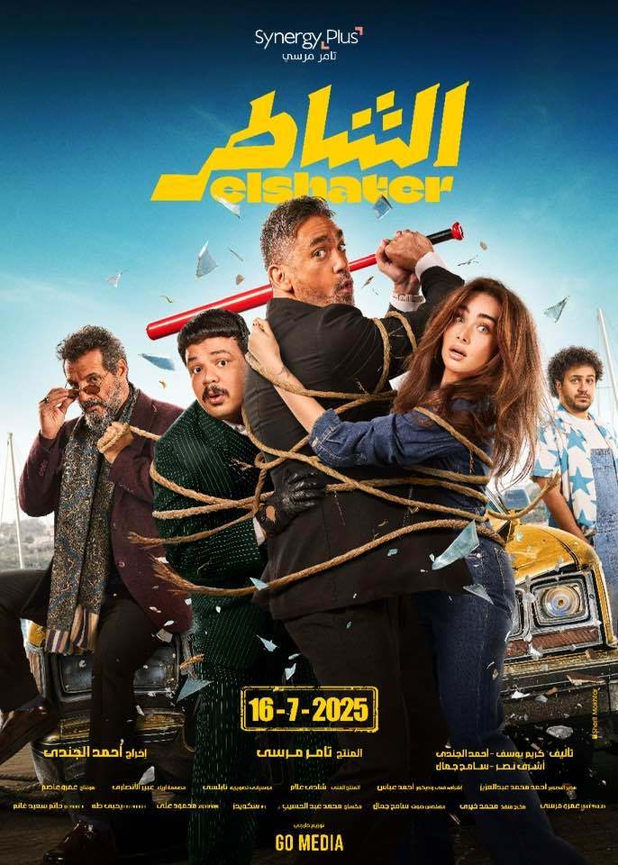 مشاهدة مشاهدة فيلم تحميل الشاطر 2025