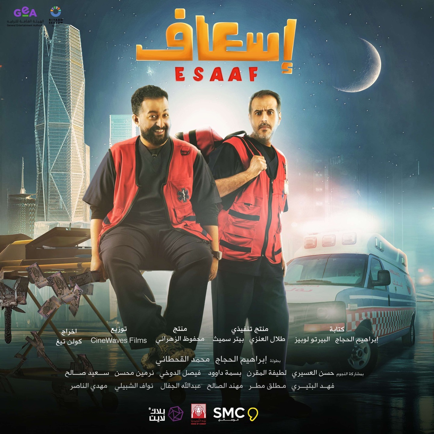 مشاهدة فيلم تحميل اسعاف 2025