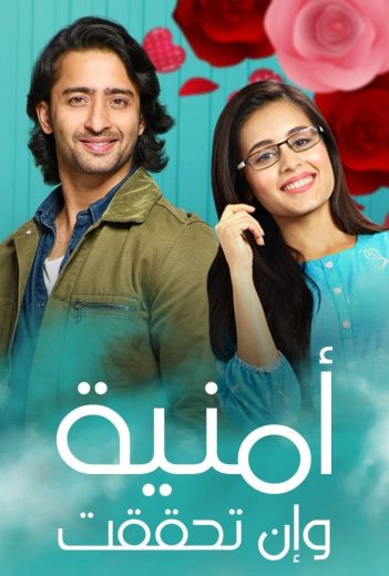 مشاهدة  مسلسل تحميل امنية وان تحققت الحلقة 699 مدبلجة