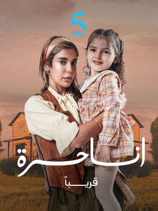 مشاهدة  مسلسل تحميل انا حرة الحلقة 30 الثلاثون