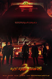 مشاهدة  مسلسل تحميل سائق سيارة اجرة Taxi Driver الموسم الثالث الحلقة 4 مترجمة