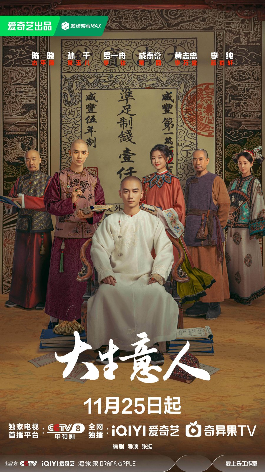 مشاهدة  مسلسل تحميل اسطورة القطب Legend of the Magnate الحلقة 7 مترجمة