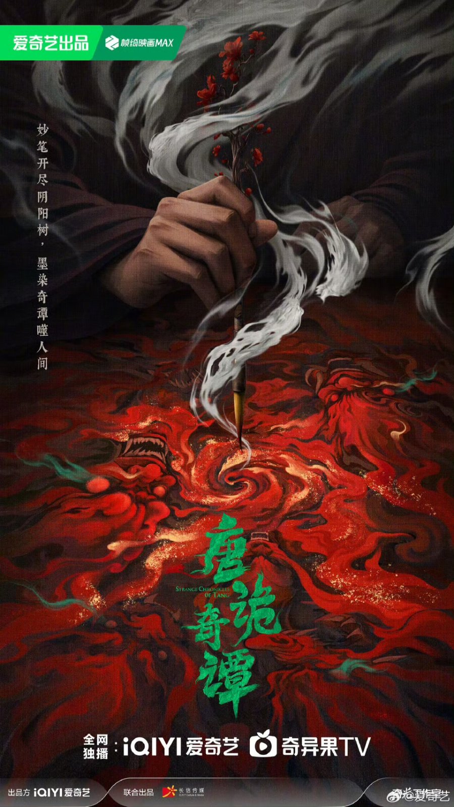 مشاهدة  مسلسل تحميل سجلات غريبة من عهد تانغ Strange Chronicles of Tang الحلقة 17 مترجمة