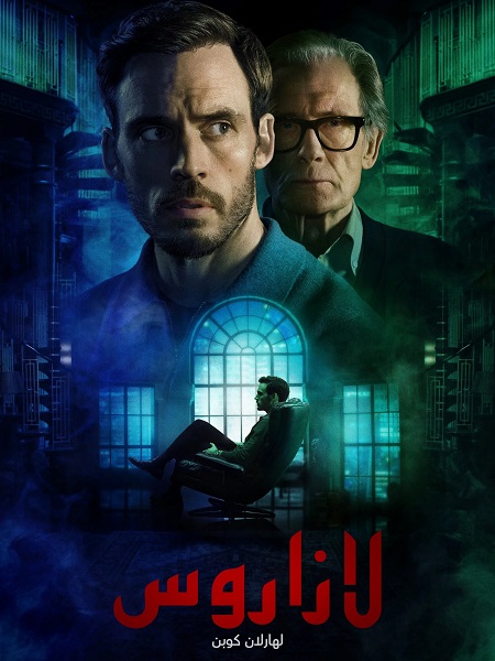 مشاهدة  مسلسل تحميل لازاروس الموسم الاول الحلقة 1 مدبلجة