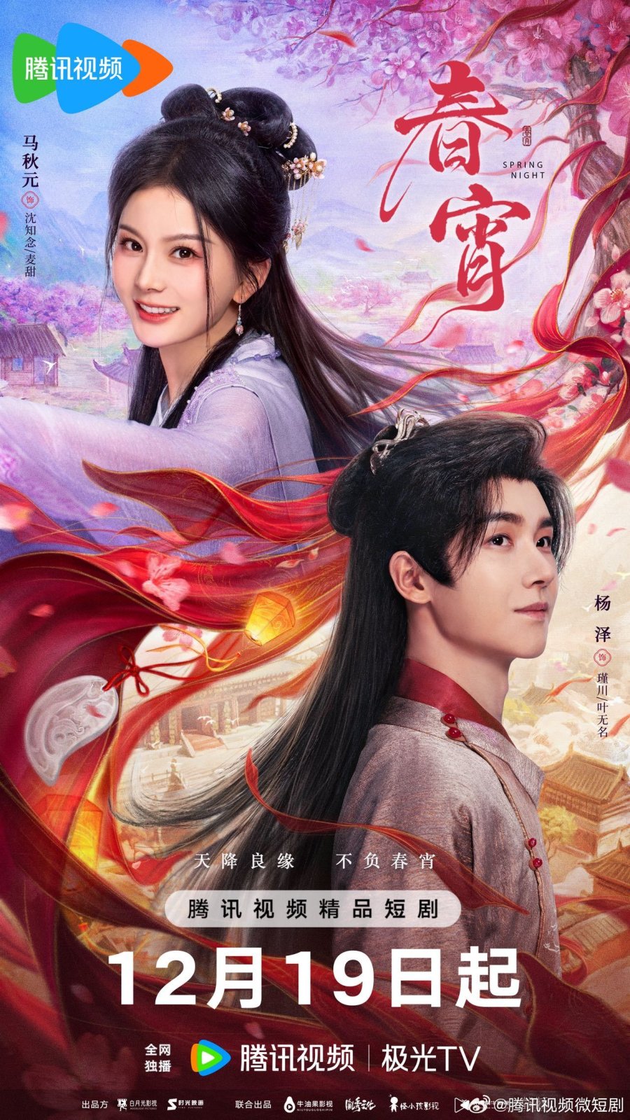 مشاهدة  مسلسل تحميل ليلة الربيع Spring Night الحلقة 11 مترجمة