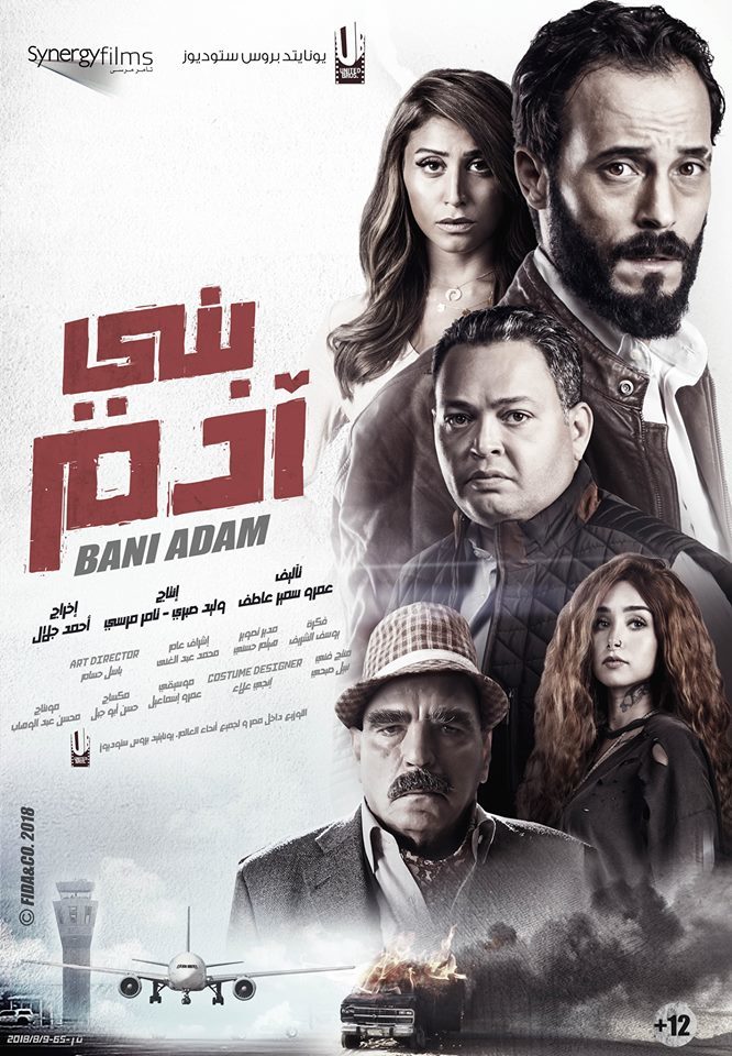 مشاهدة فيلم تحميل بني ادم 2018