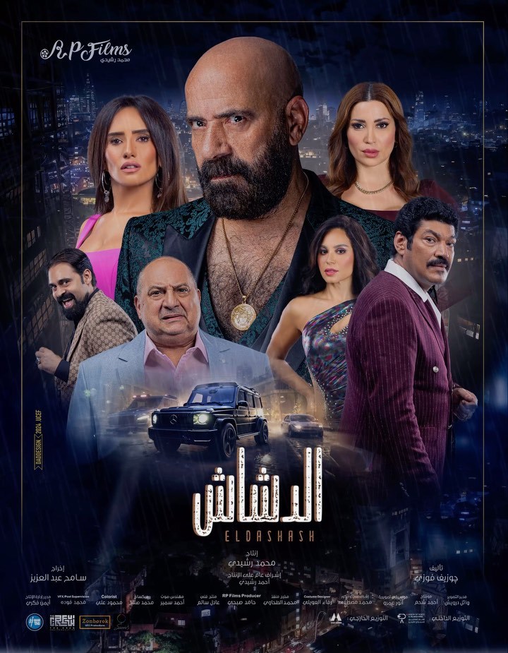 مشاهدة فيلم تحميل الدشاش 2025