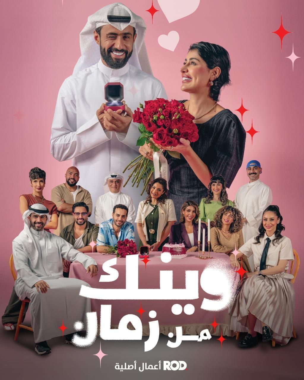 مشاهدة  مسلسل تحميل وينك من زمان الحلقة 1 الاولى