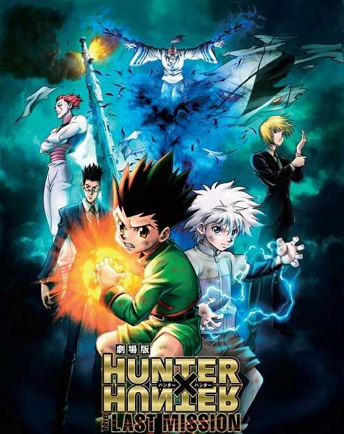 مشاهدة مشاهدة فيلم تحميل Hunter X Hunter The Last Mission 2013 مترجم