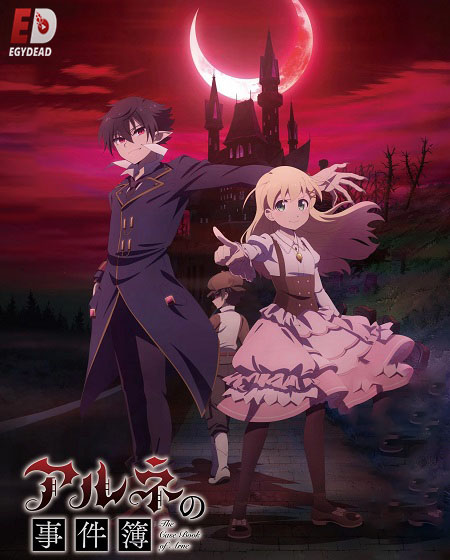 انمي Arne no Jikenbo الحلقة 2 مترجمة