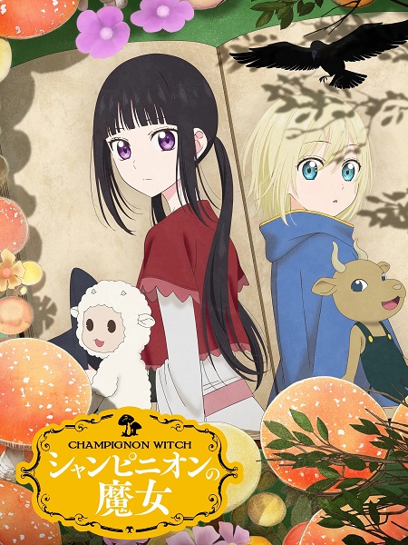 انمي Champignon no Majo الحلقة 1 مترجمة