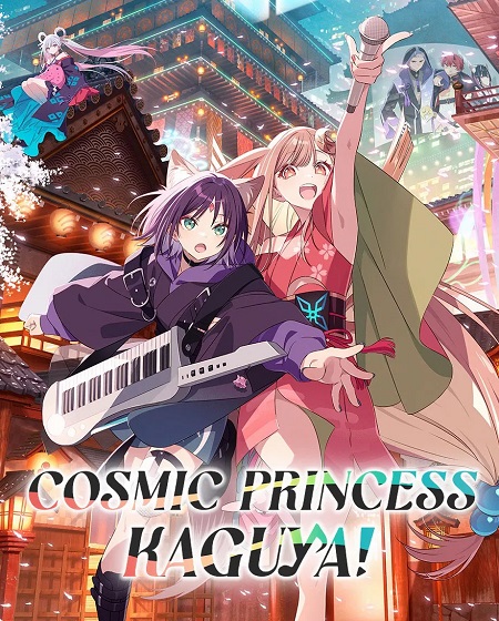مشاهدة مشاهدة فيلم تحميل Cosmic Princess Kaguya 2026 مترجم