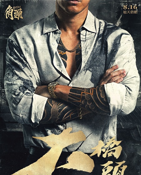 مشاهدة مشاهدة فيلم تحميل Gatao 4 Like Father Like Son 2024 مترجم