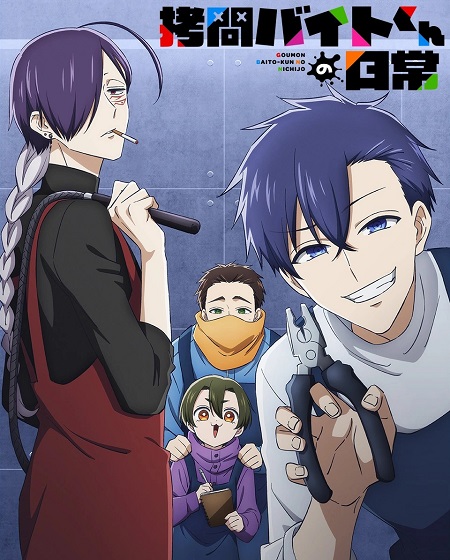 انمي Goumon Baito kun no Nichijou الحلقة 4 مترجمة