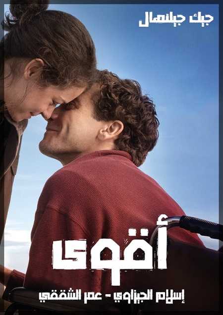 مشاهدة مشاهدة فيلم تحميل Stronger 2017 مترجم