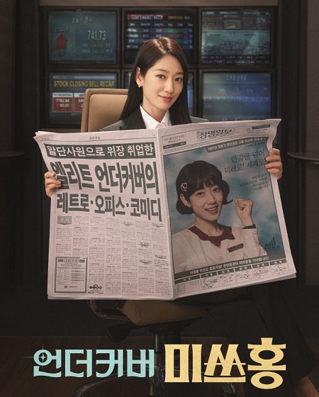 مشاهدة  مسلسل تحميل Undercover Miss Hong الحلقة 2 مترجمة