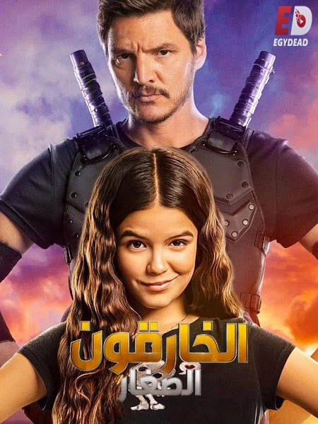 مشاهدة فيلم تحميل الخارقون الصغار 2020 مدبلج