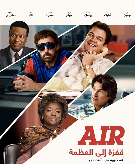 مشاهدة فيلم تحميل اير 2023 مدبلج