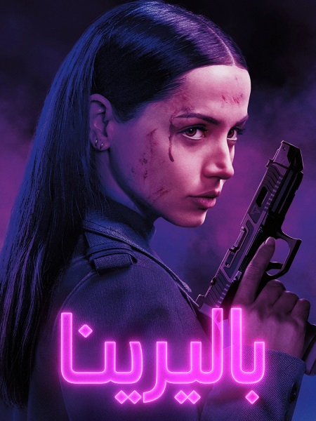 مشاهدة فيلم تحميل باليرينا 2025 مدبلج