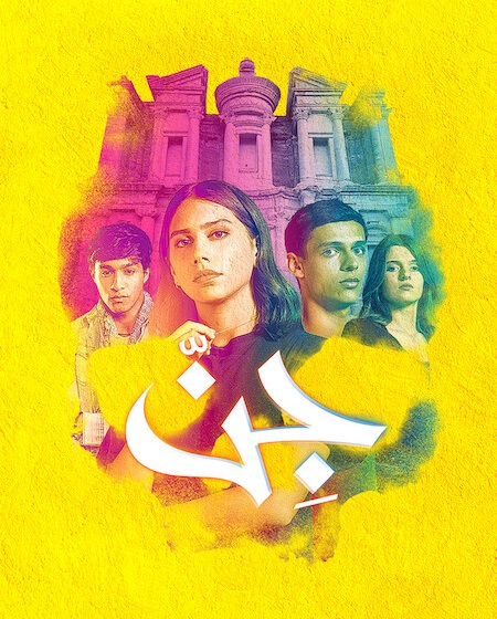 مشاهدة  مسلسل تحميل جن الحلقة 2