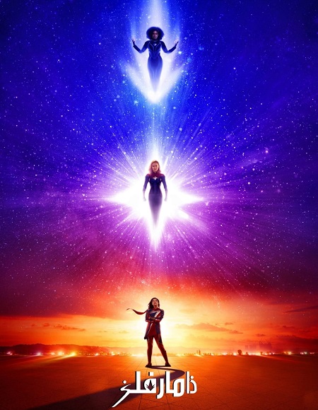 مشاهدة فيلم تحميل ذا مارفلز 2023 مدبلج