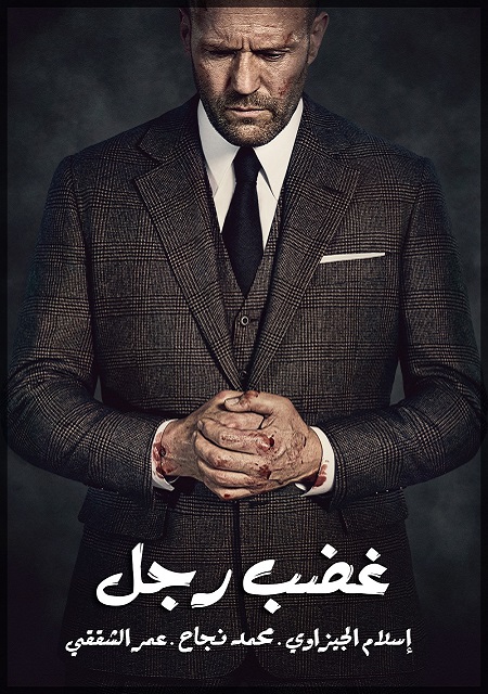 مشاهدة مشاهدة فيلم تحميل Wrath of Man 2021 مترجم