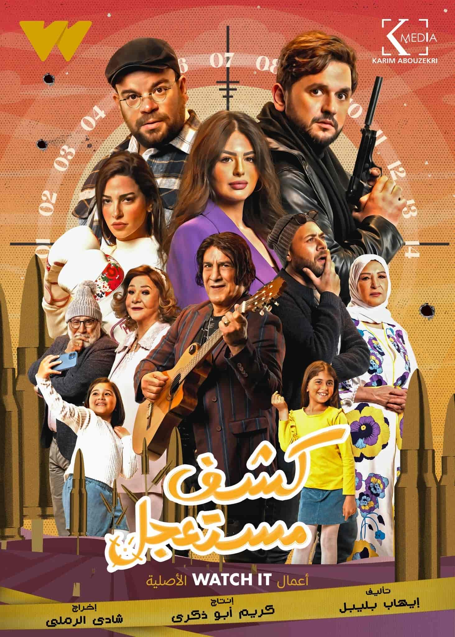 مشاهدة  مسلسل تحميل كشف مستعجل الحلقة 2 الثانية