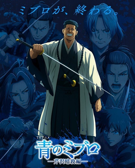 انمي Blue Miburo الموسم الثاني الحلقة 3 مترجمة