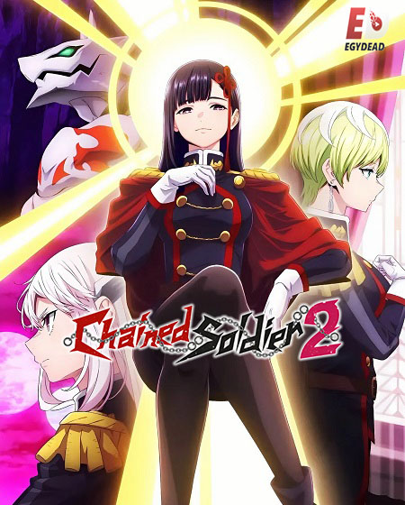 انمي Chained Soldier الموسم الثاني الحلقة 7 مترجمة