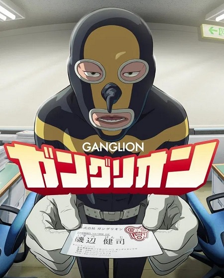 انمي Ganglion الحلقة 18 مترجمة