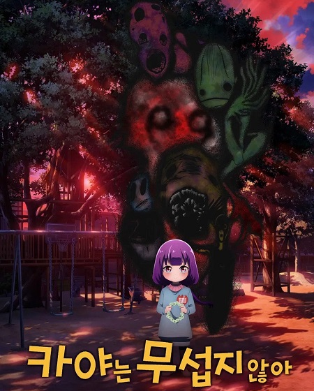 انمي Kaya chan wa Kowakunai الحلقة 4 مترجمة